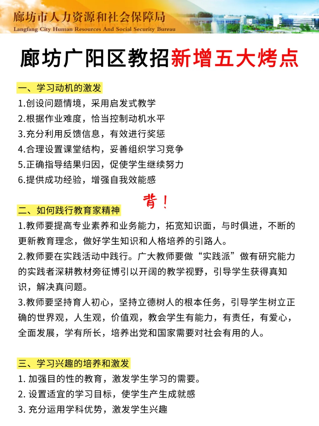 现在备考廊坊广阳区合同制教师，我的建议是