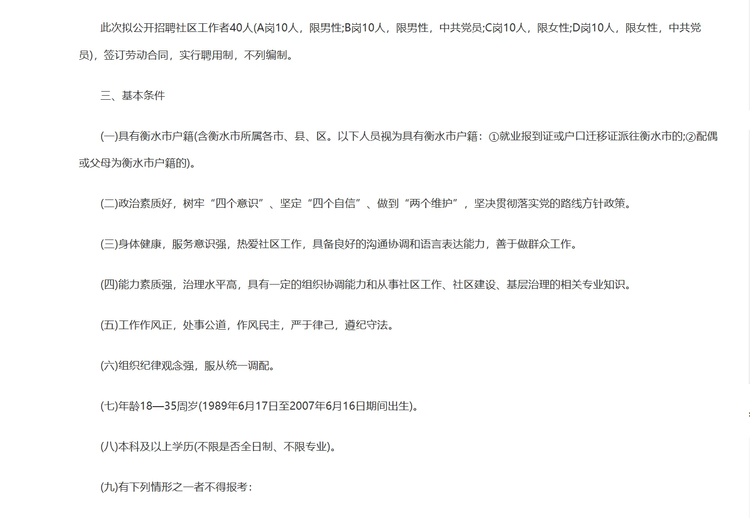 2025年衡水高新区公开招聘社区工作者40人