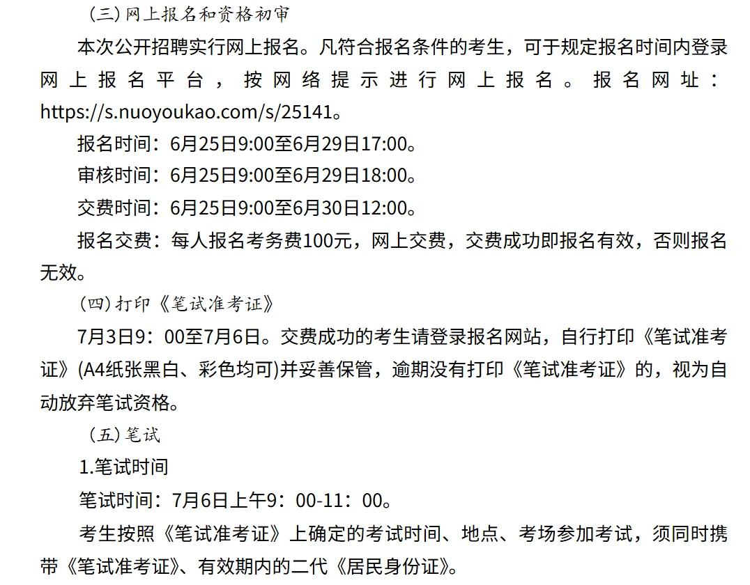 【6月24】廊坊市广阳区招聘232名合同制教师