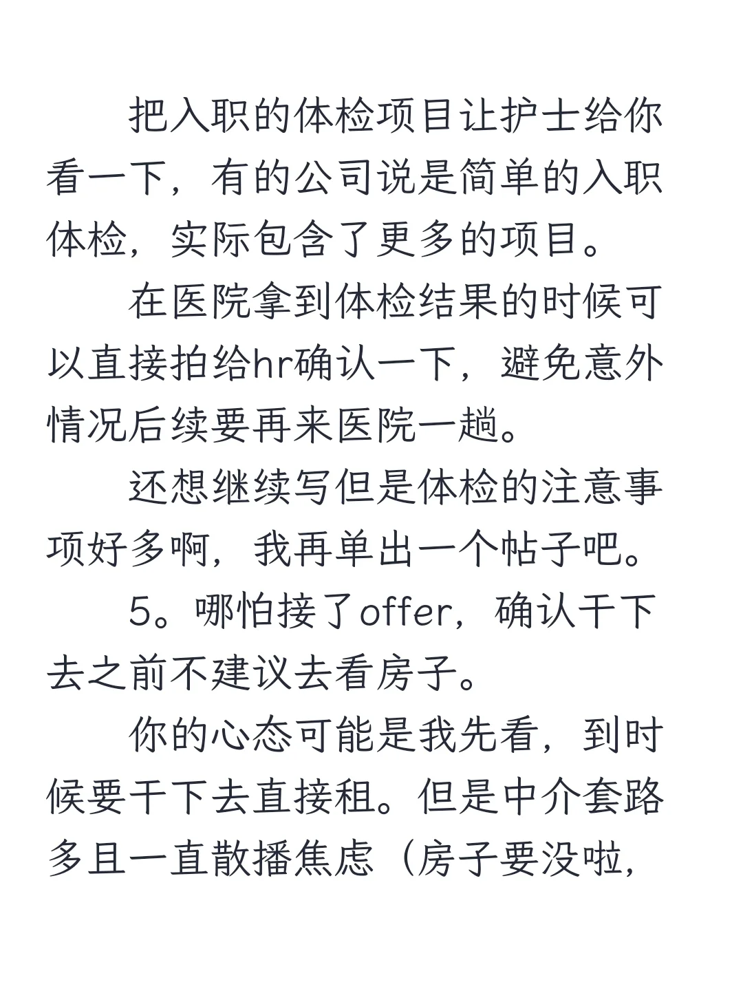 异地求职攻略