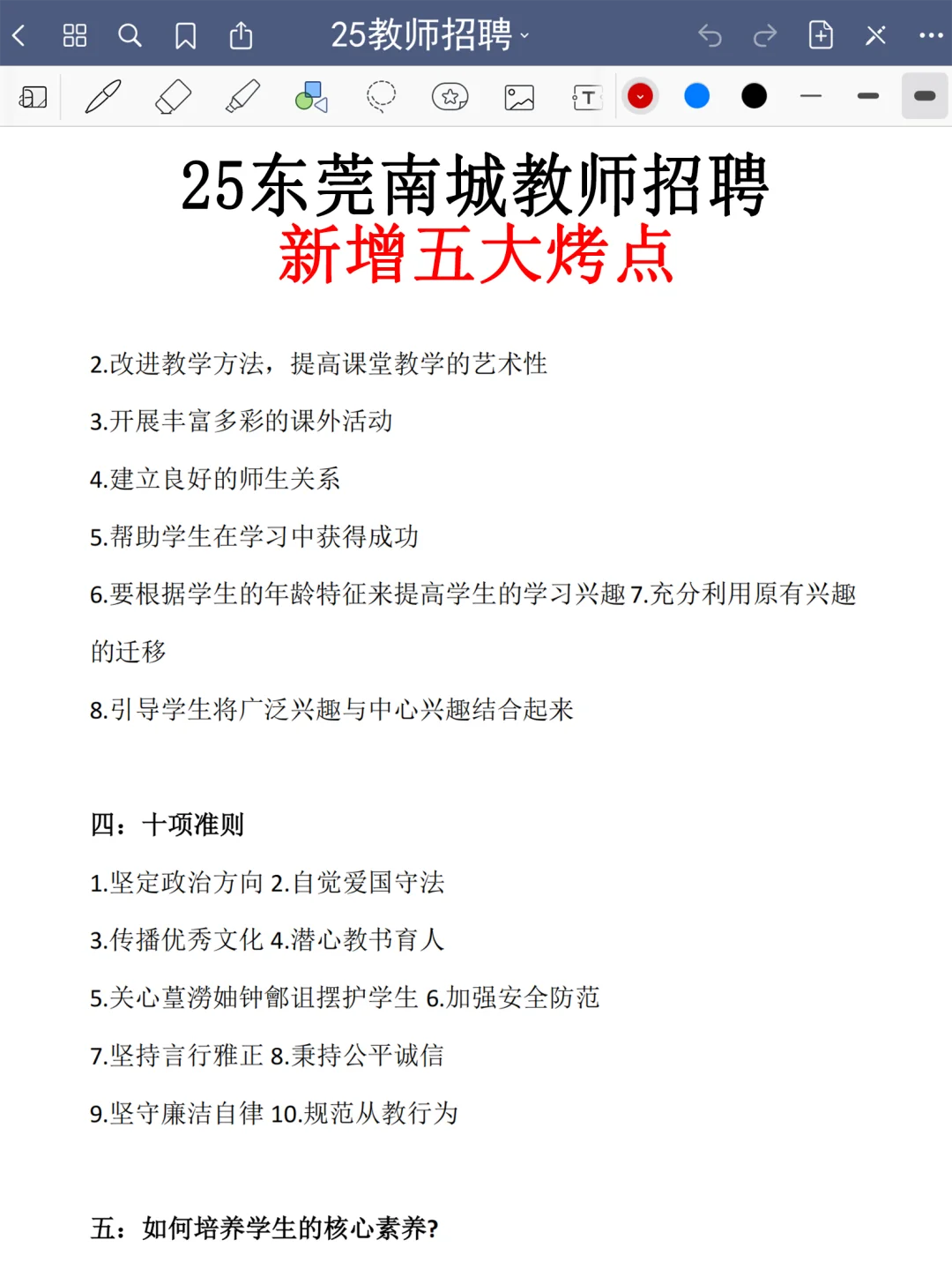 提醒一下：25东莞南城教招临时新增内容，熬夜