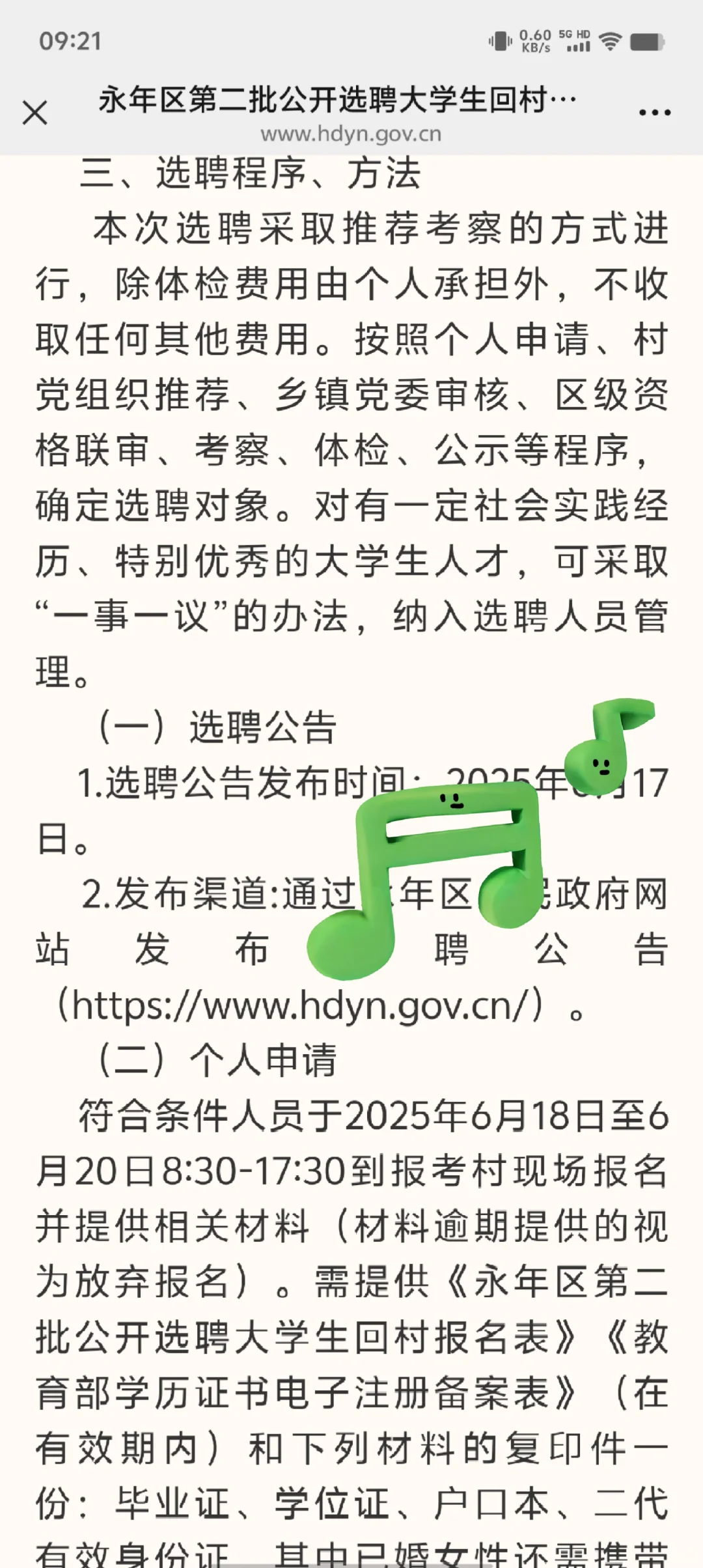 今日报名！永年第二批选聘大学生回村公告