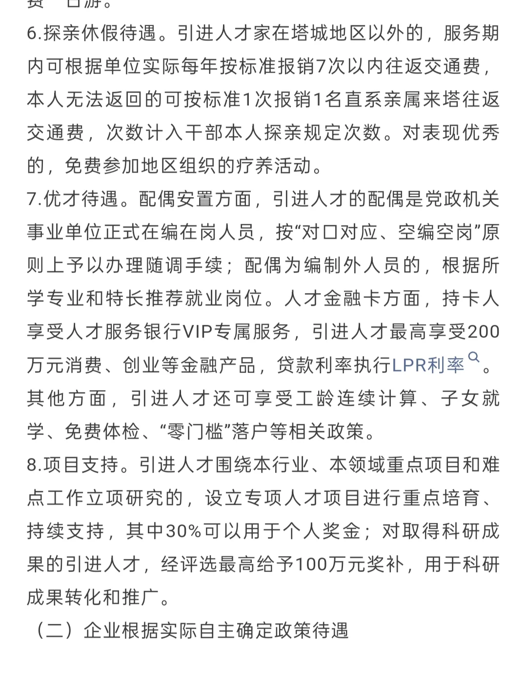 招聘｜新疆塔城地区招聘
