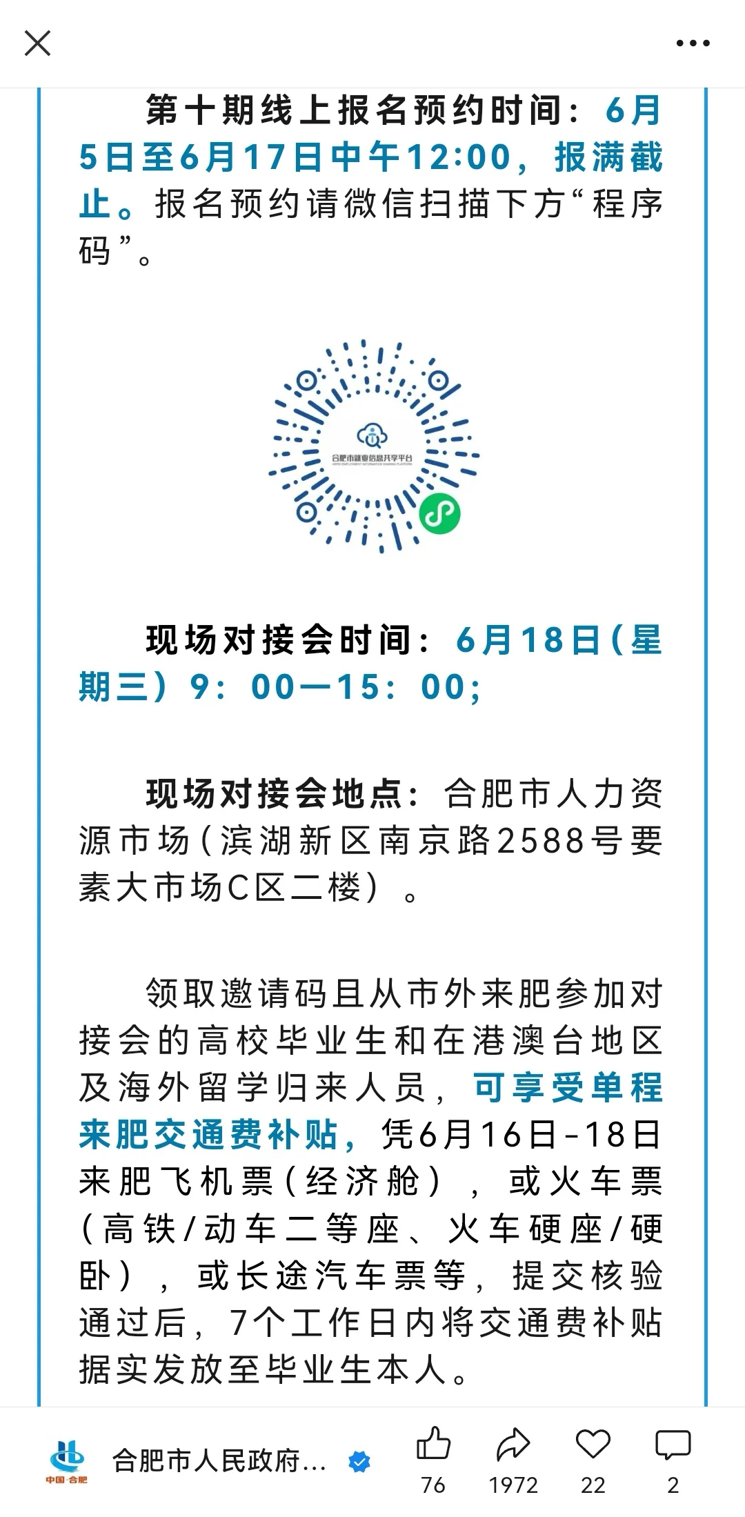 合肥请你来 六月篇