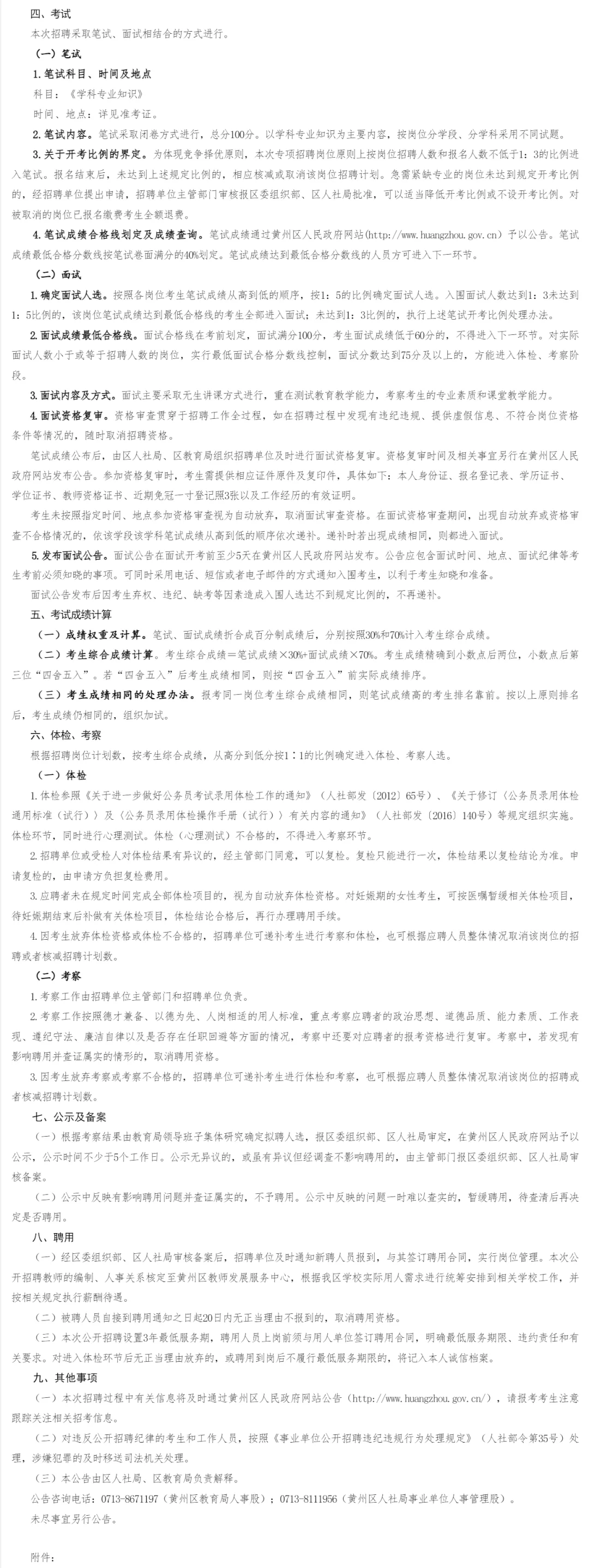 有编制，教师招聘本科起！黄冈市黄州区！