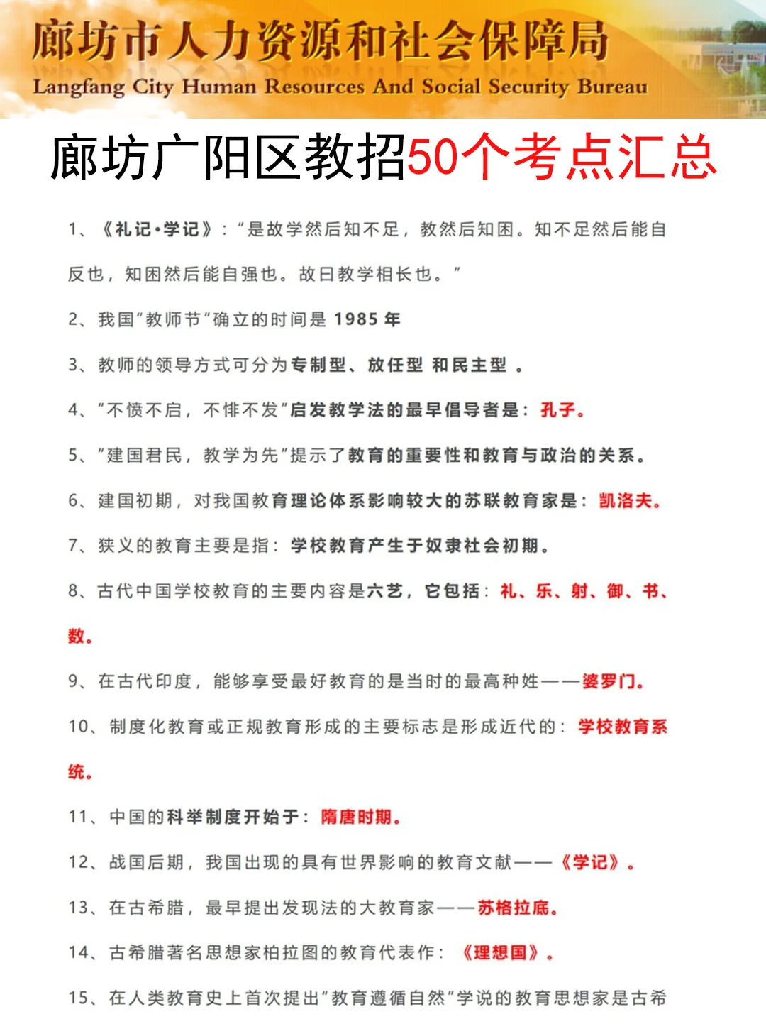 7.6廊坊广阳区合同制教师是真放水，放心玩啊
