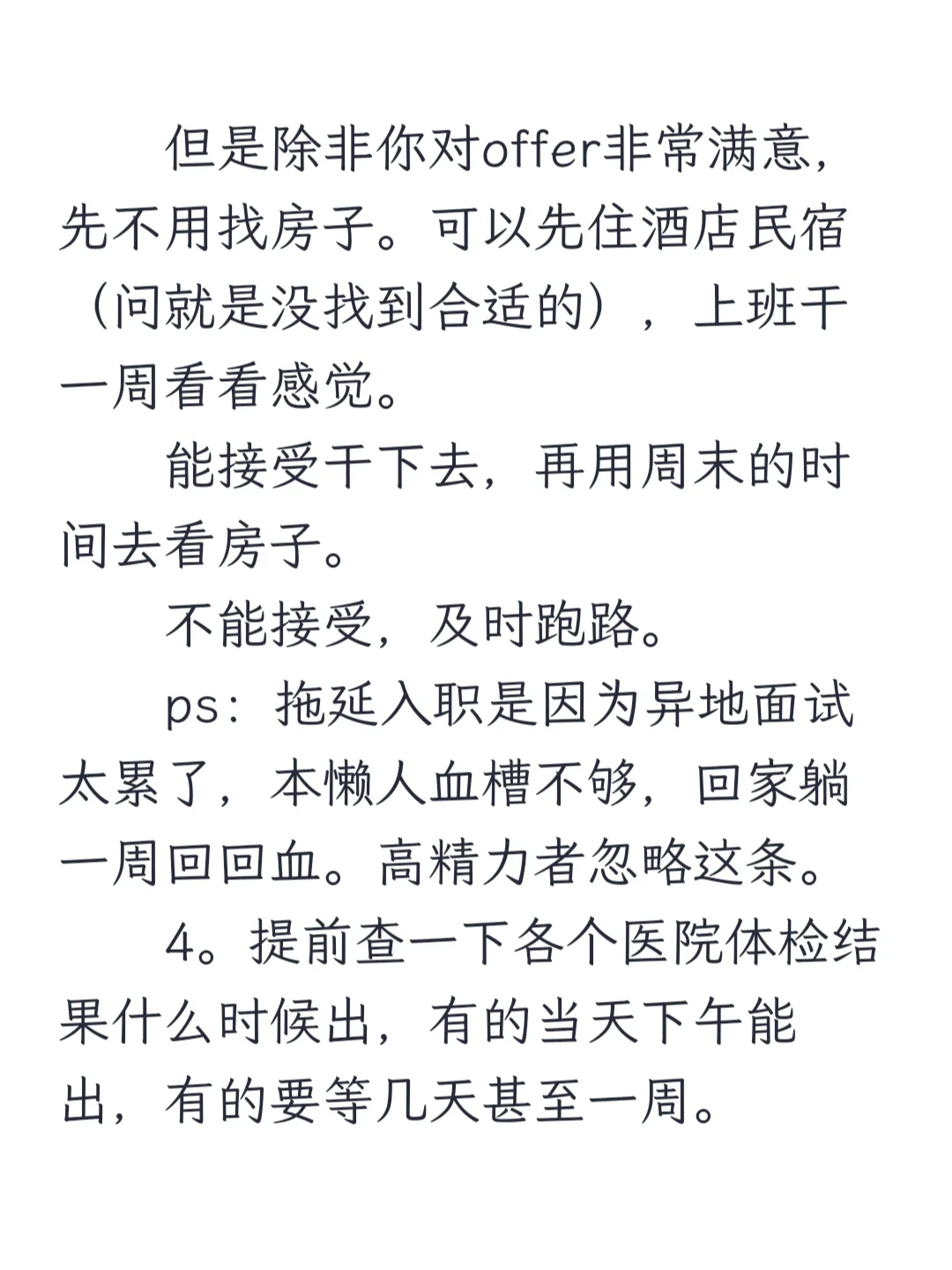 异地求职攻略