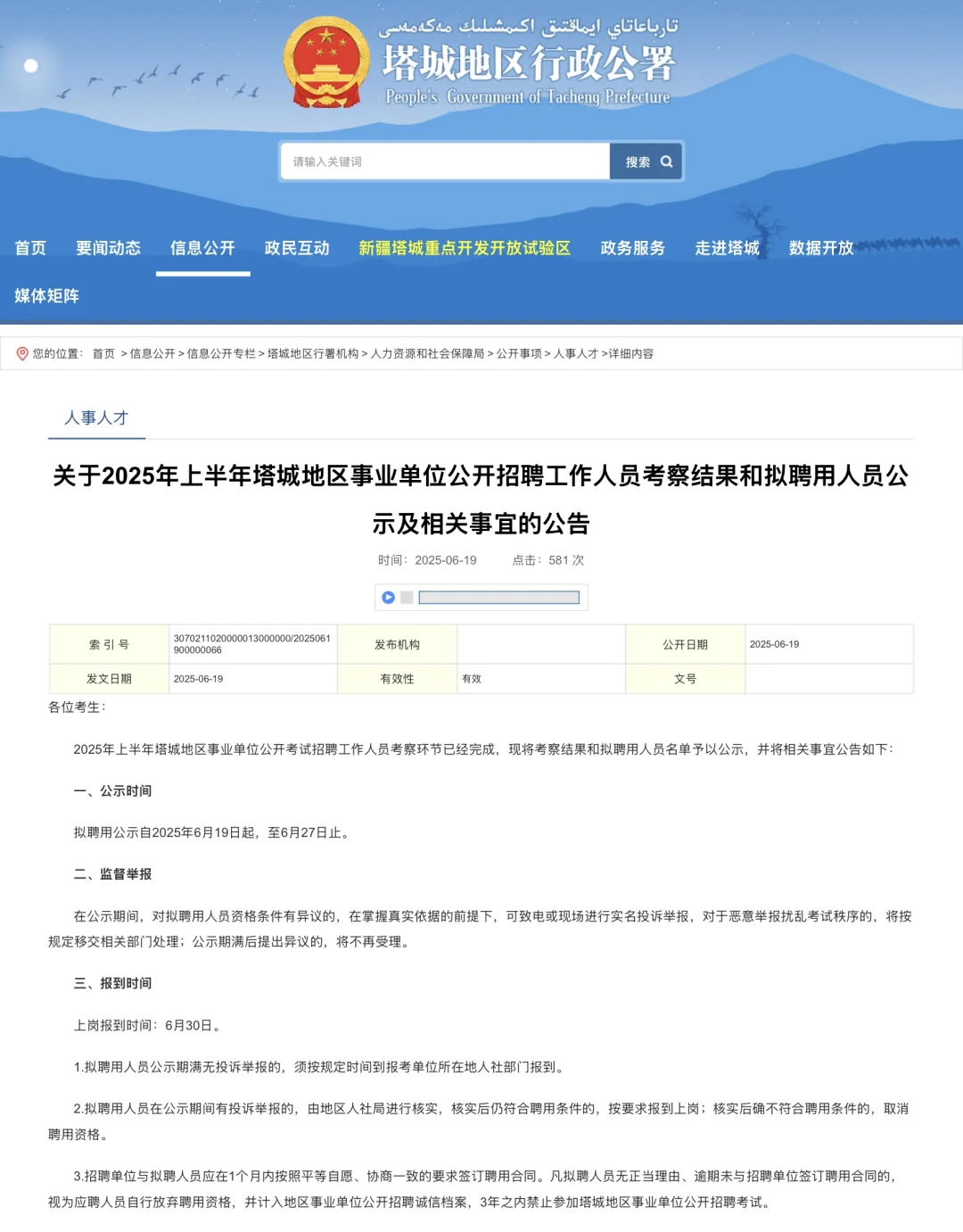 塔城事业单位拟聘用名单🙋🏻‍♀️月底上岗❗️