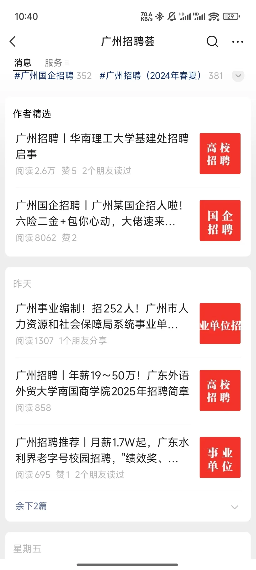 央国企经验贴——投递和信息渠道 26进来看