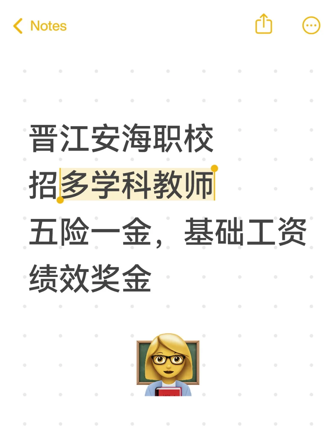 晋江安海职校招教师