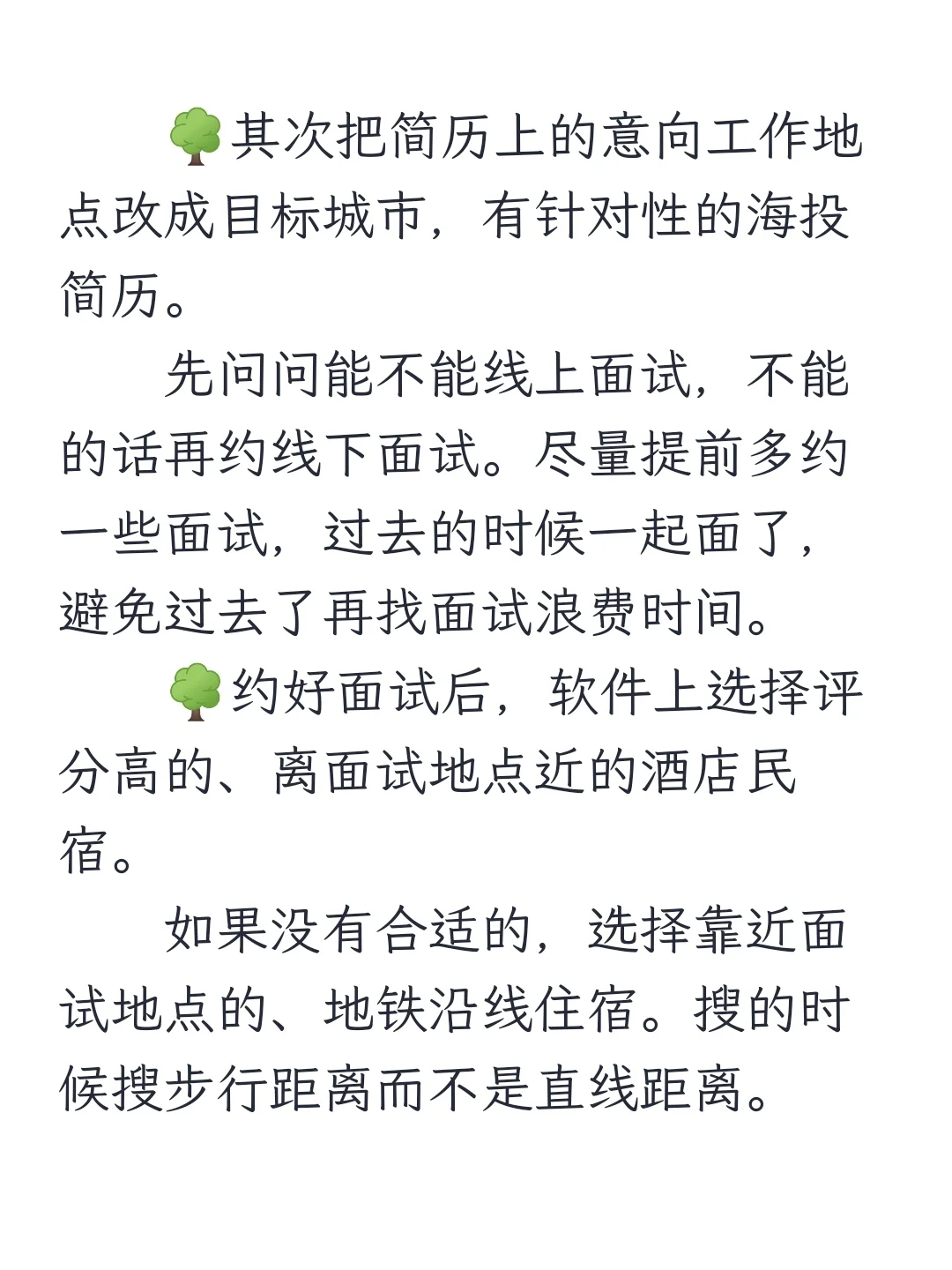 异地求职攻略