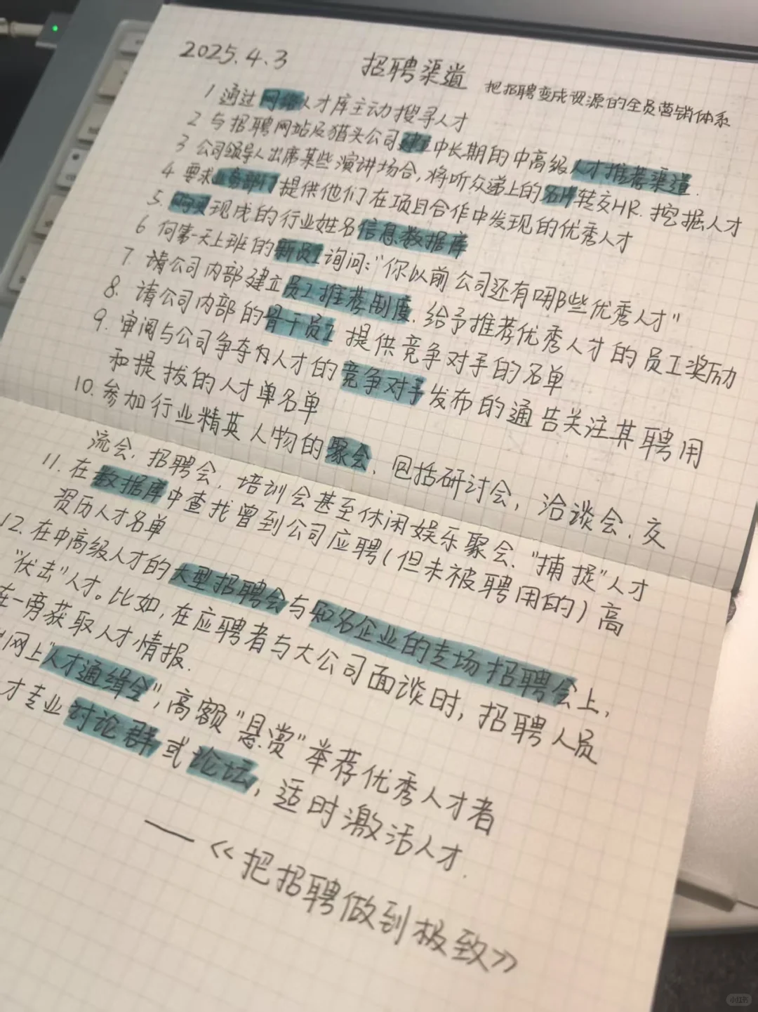 14个高效招聘渠道-HR必藏人才挖掘秘籍🔥