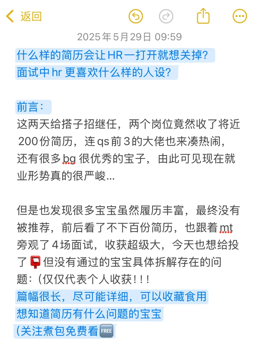 唯品会内推｜收到200份继任简历后（经验总结