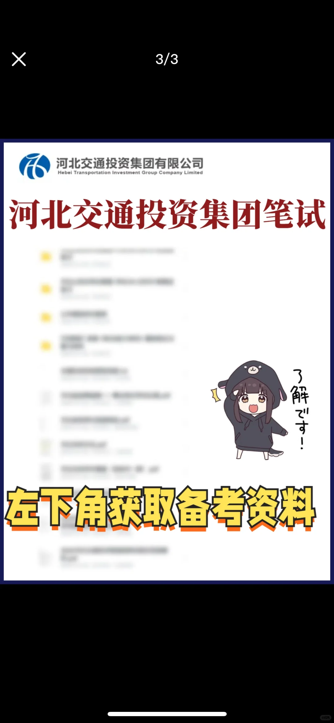 2025年国有企业招聘真题需要did