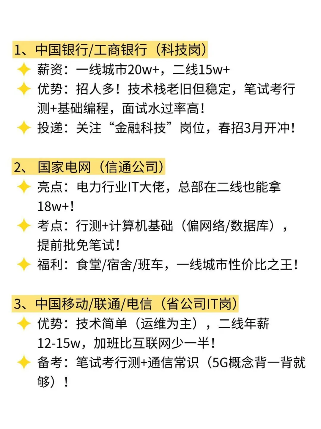 计算机专业闭眼冲这十家央国企，不踩雷！