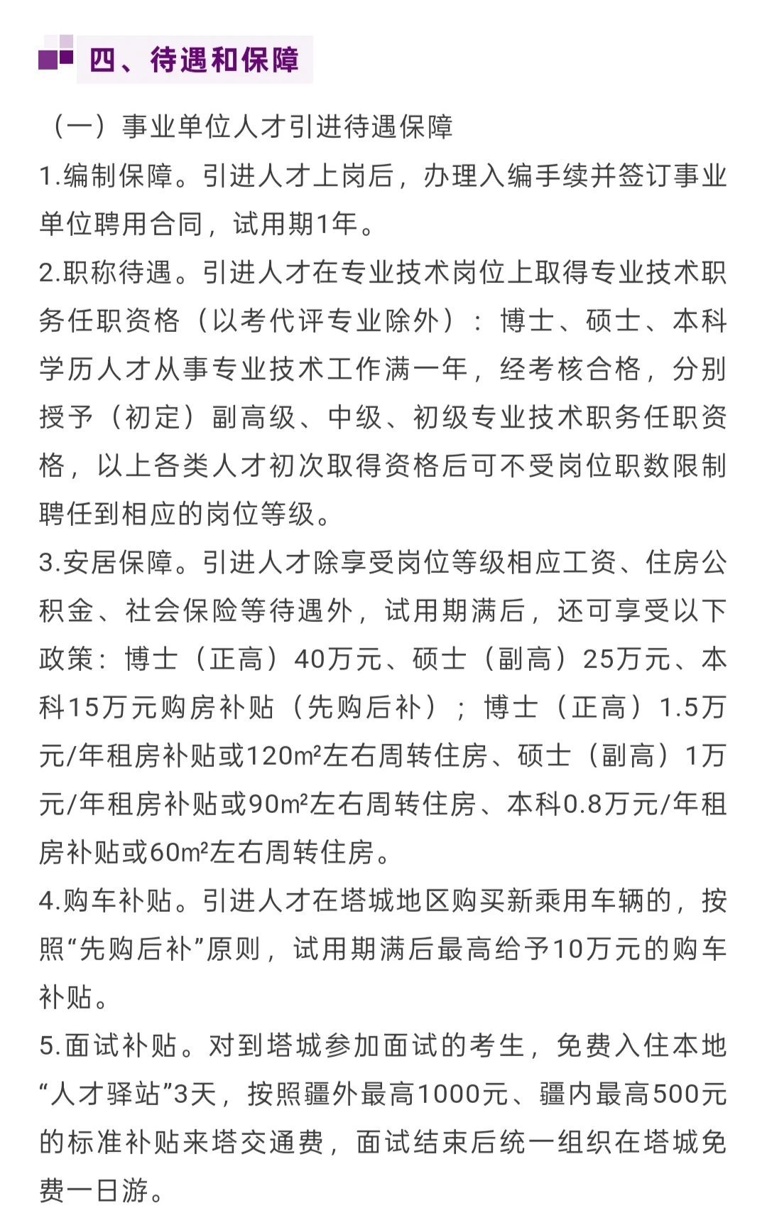 招聘｜新疆塔城地区招聘