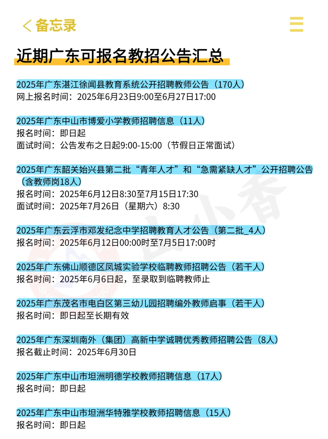 假如你从6.20开始准备广东教师编