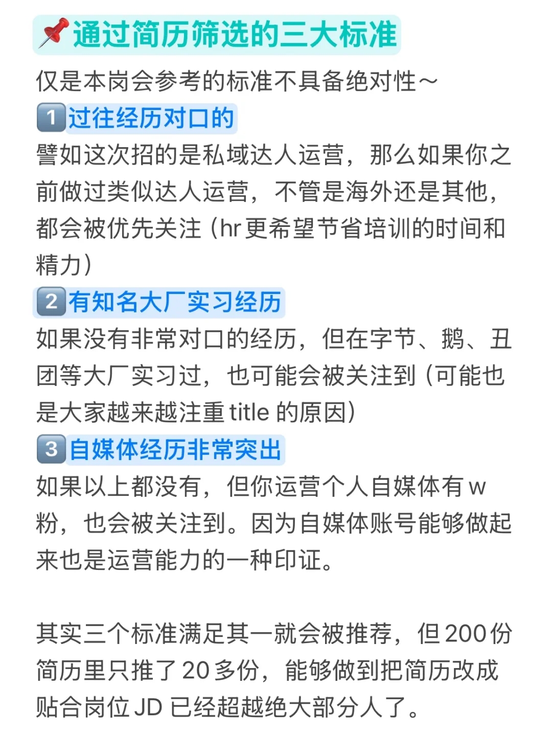 唯品会内推｜收到200份继任简历后（经验总结