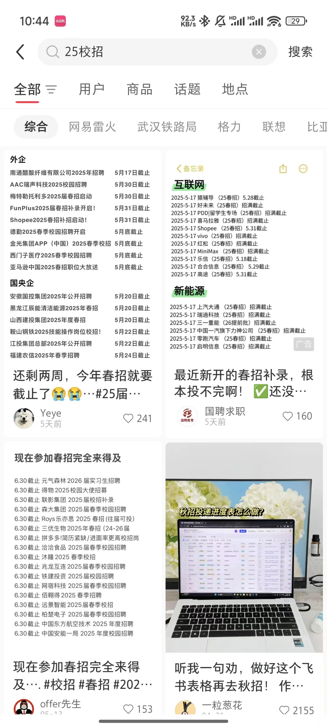 央国企经验贴——投递和信息渠道 26进来看