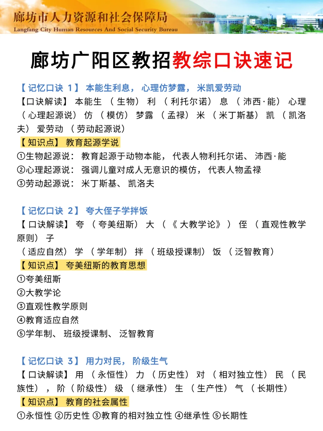 现在备考廊坊广阳区合同制教师，我的建议是