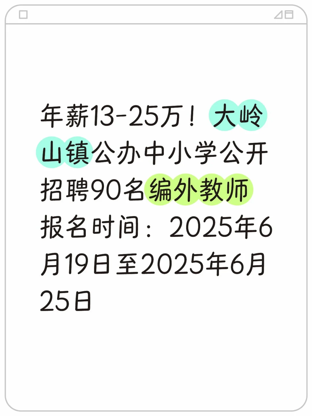 要求不高，我也去东莞当老师好了