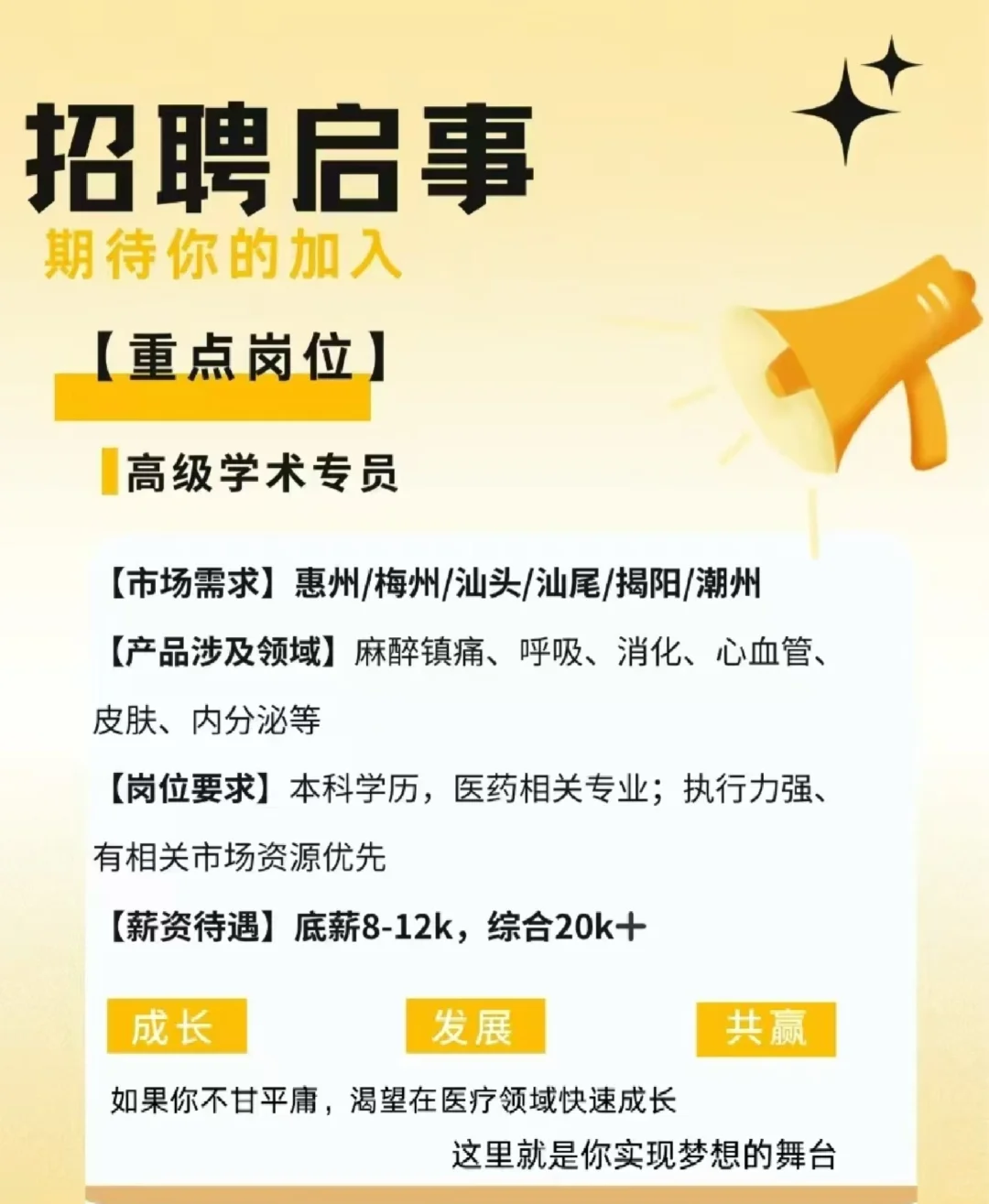 寻找合适的你，加入我们一起成就未来！
