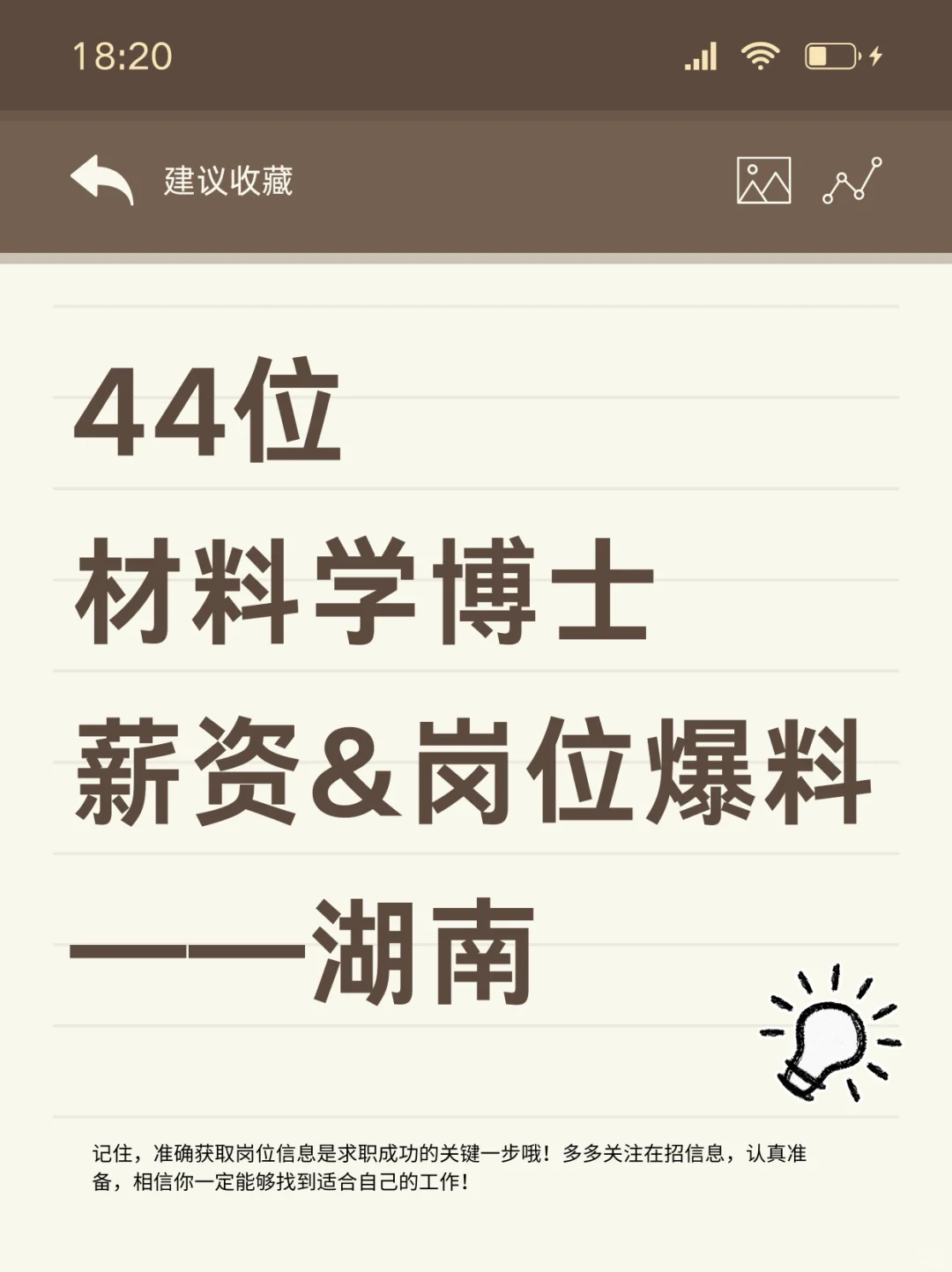 材料学博士在湖南，能拿多少工资