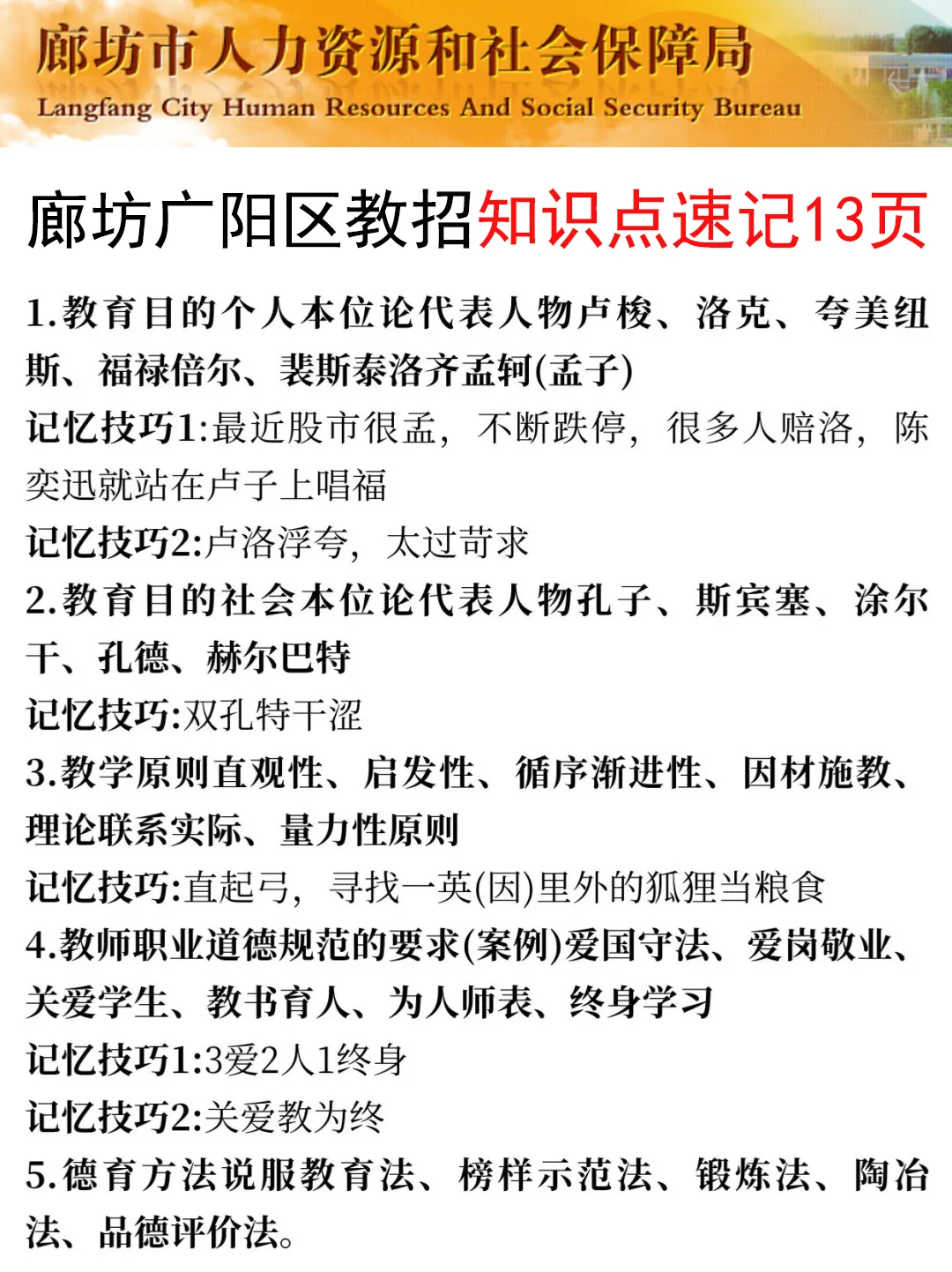 7.6廊坊广阳区合同制教师是真放水，放心玩啊