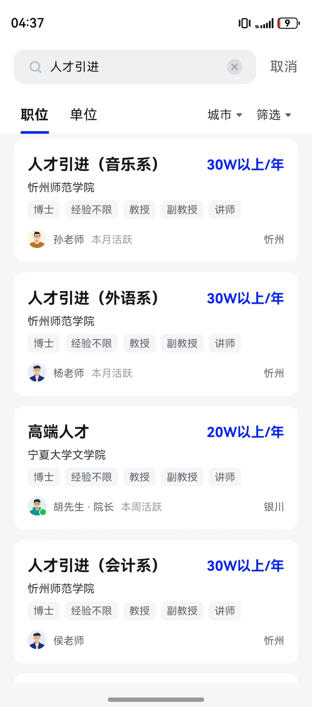 国内博士出路之人才引进
