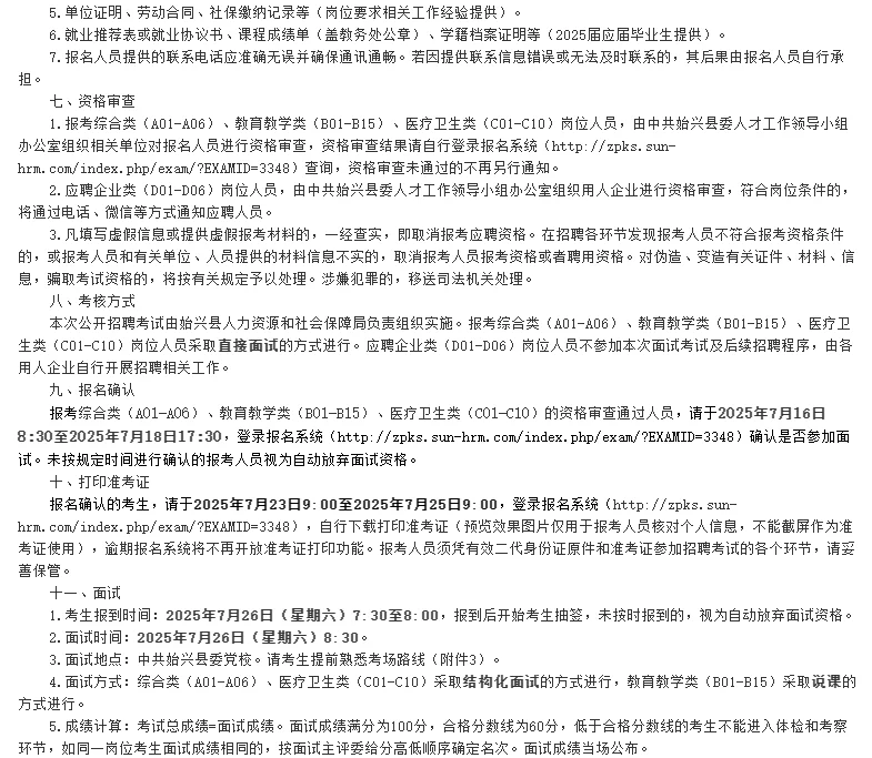 广东韶关“青年人才”和“急缺人才”招43人