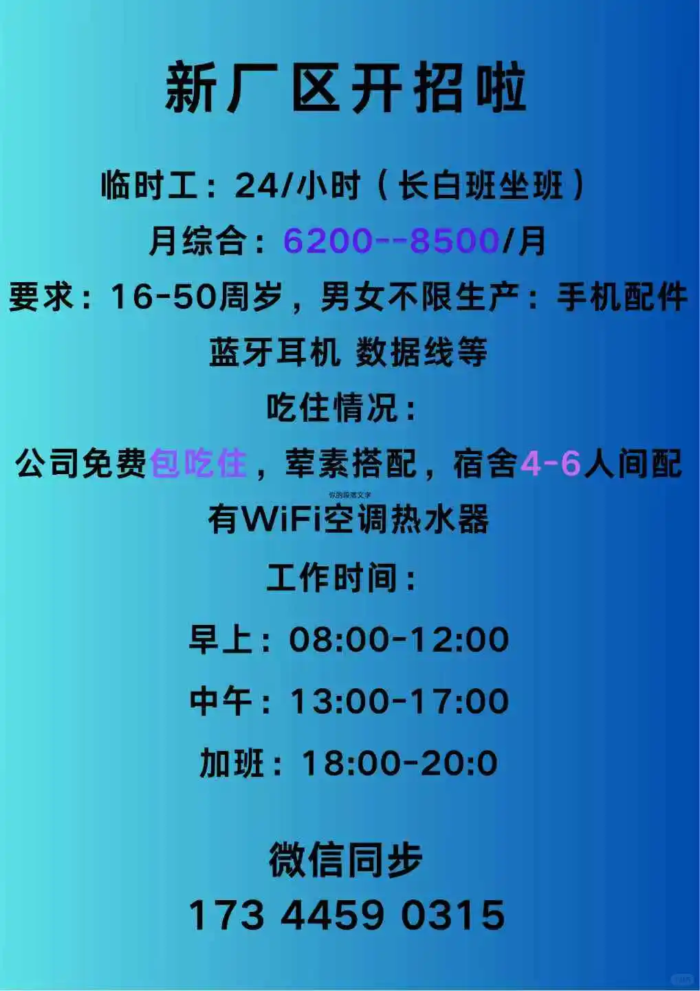 上班啦，新厂区开招啦！