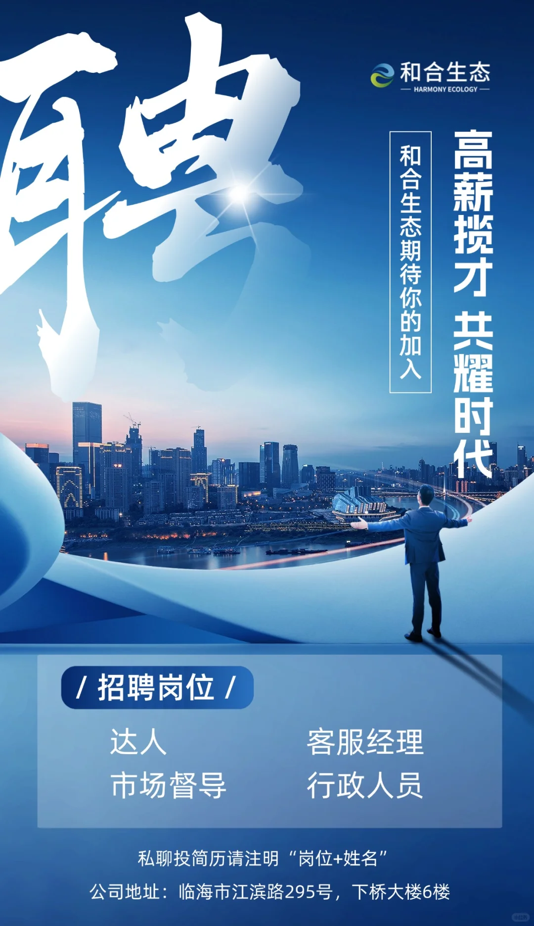 找工作速来|临海本地集团大量招募人才！