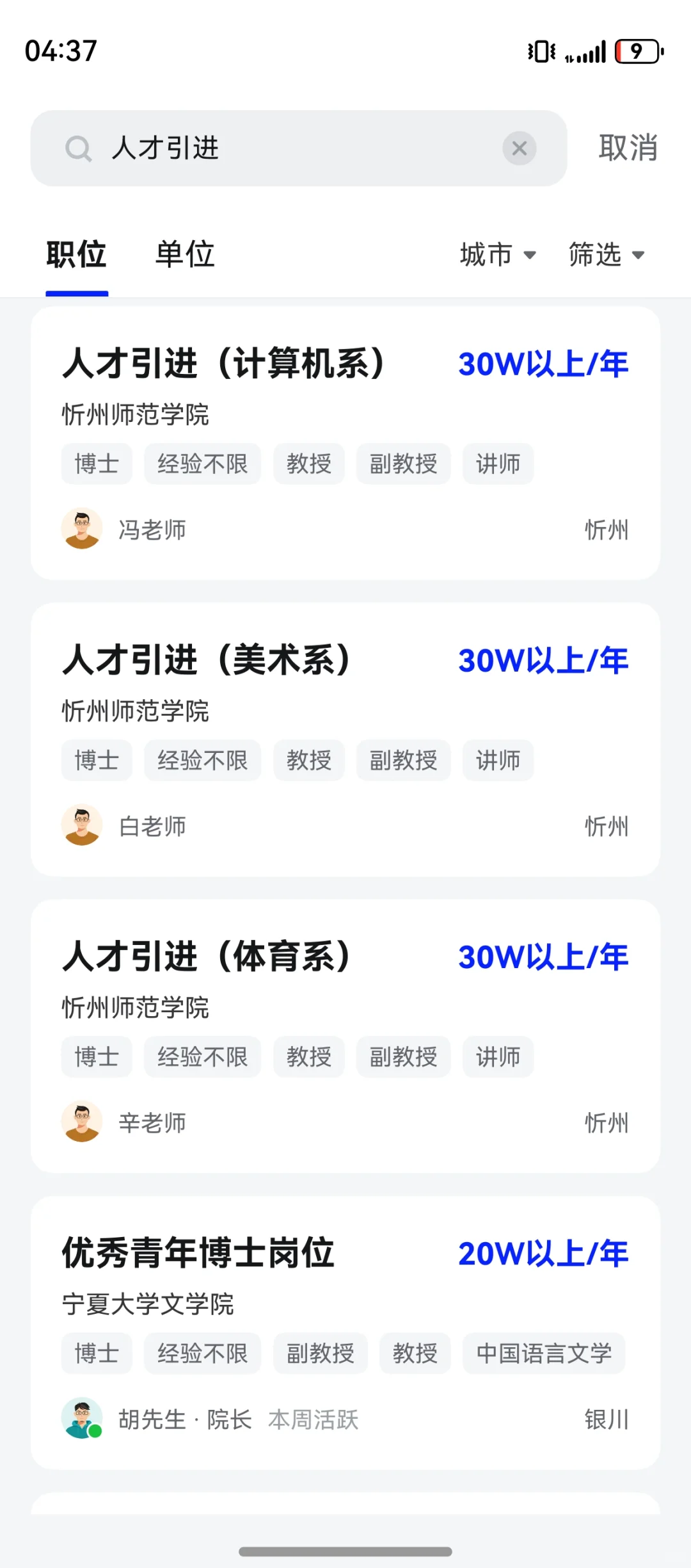 国内博士出路之人才引进