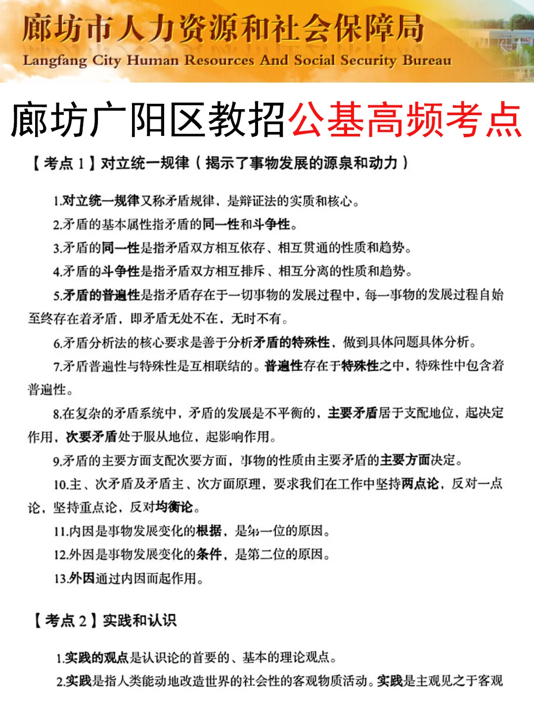 7.6廊坊广阳区合同制教师是真放水，放心玩啊
