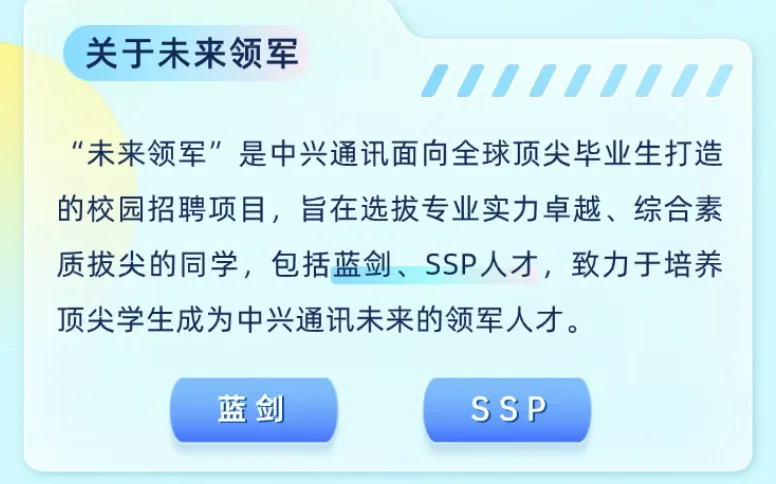 ✅26届秋招提前批，中兴通讯～机会+1