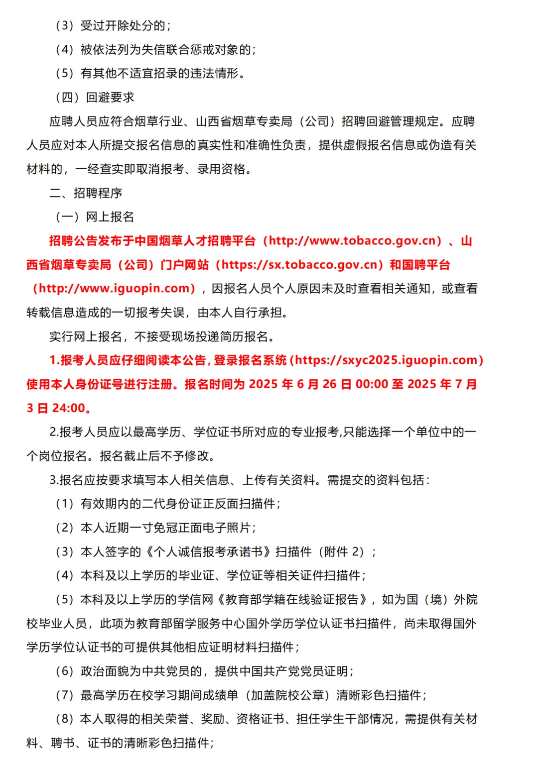 山西烟草招聘100人