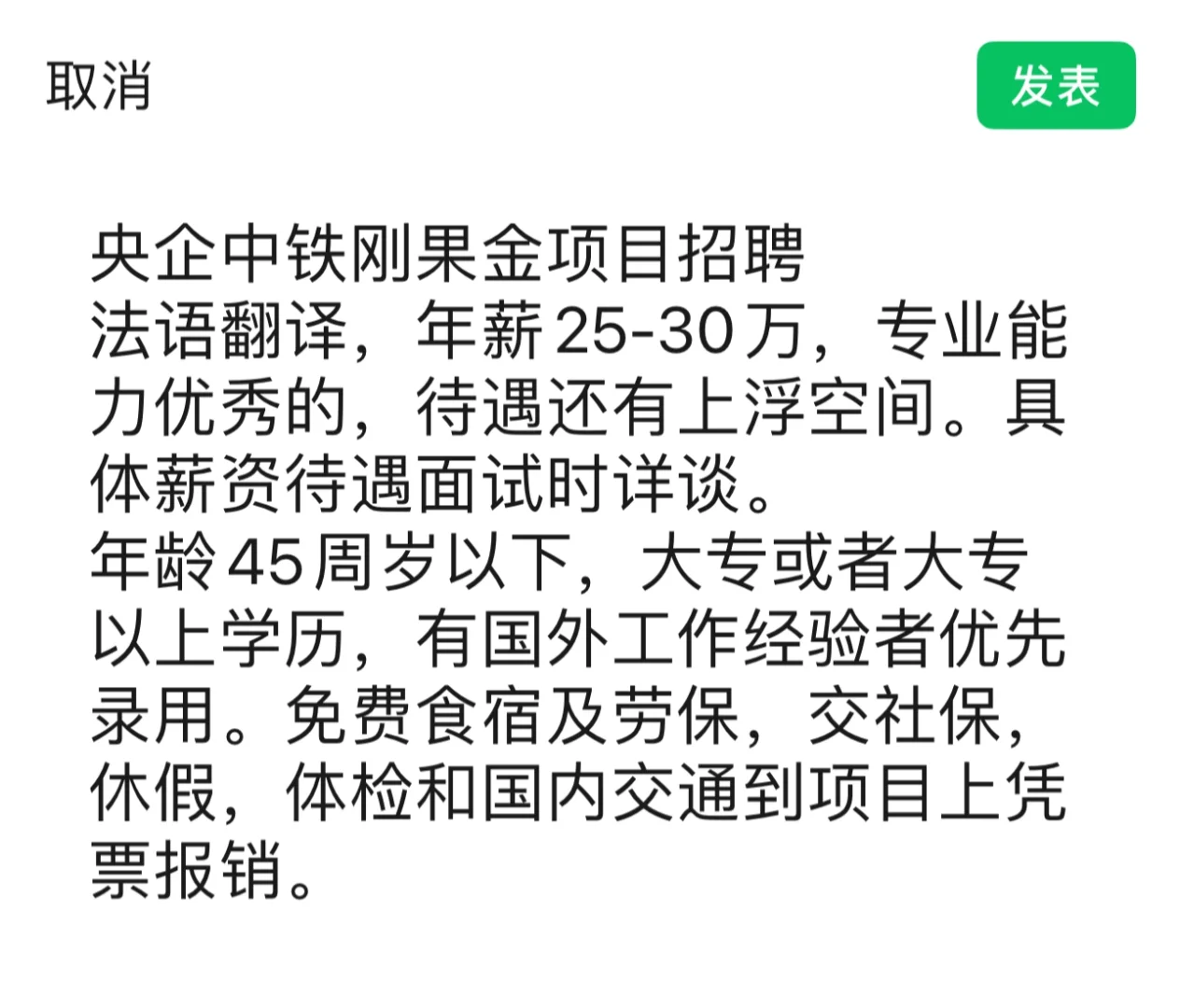 央企刚果金项目招聘 25-50w/年