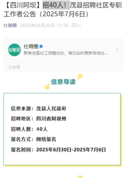 四川阿坝咋了!