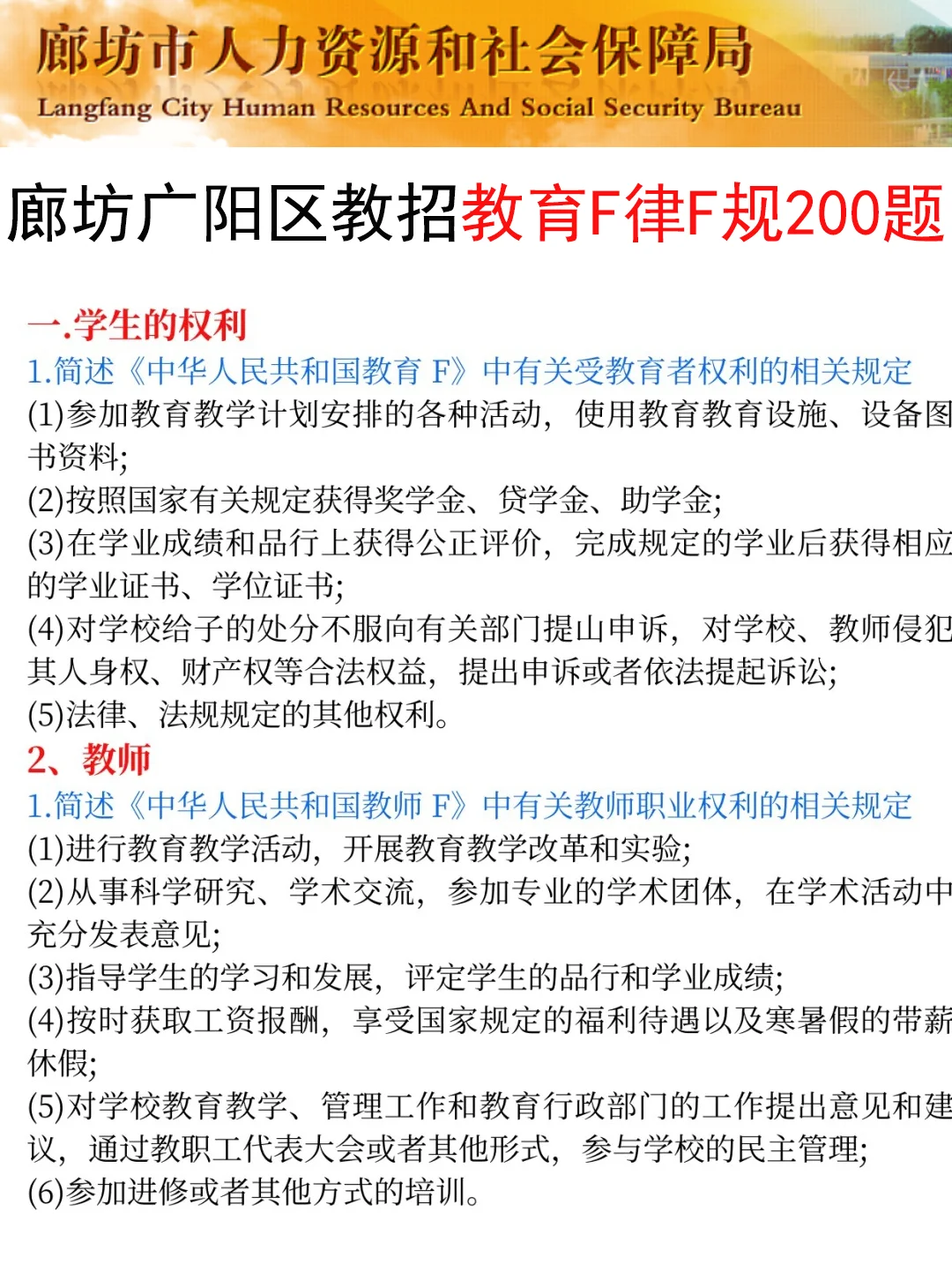 7.6廊坊广阳区合同制教师是真放水，放心玩啊