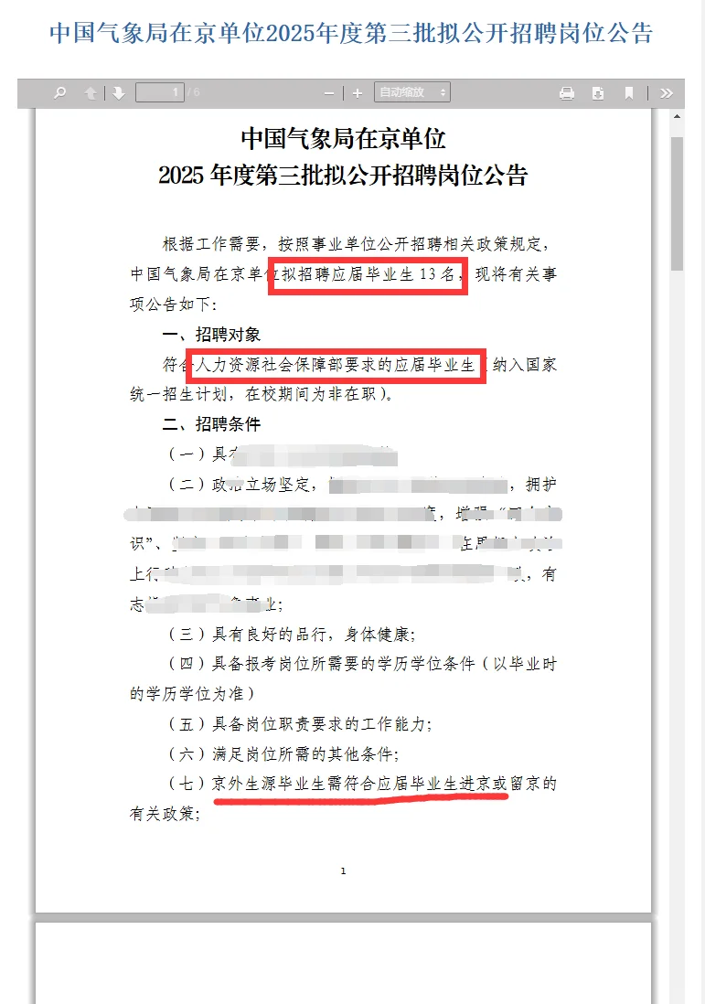 2025中国气象局在京单位招聘岗位13人❗
