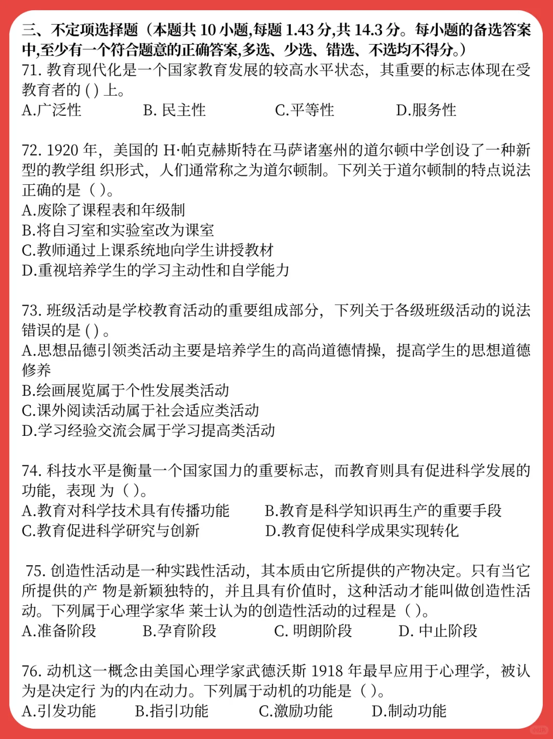 2024年武汉经开汉南区教师招聘笔试题目✅