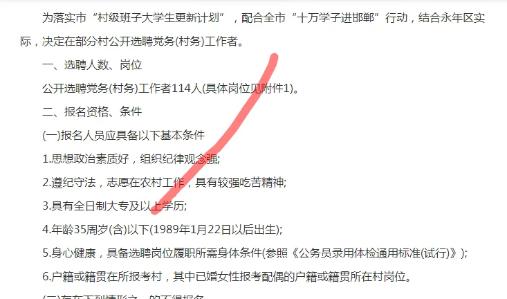 河北邯郸大学生回村工作者114人