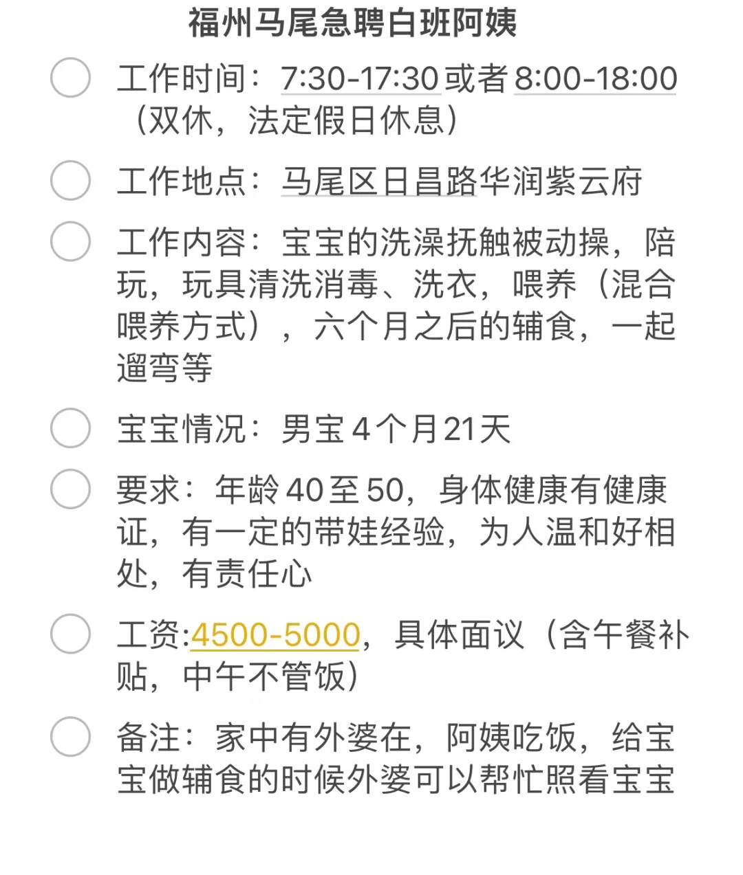 福州马尾急聘白班阿姨