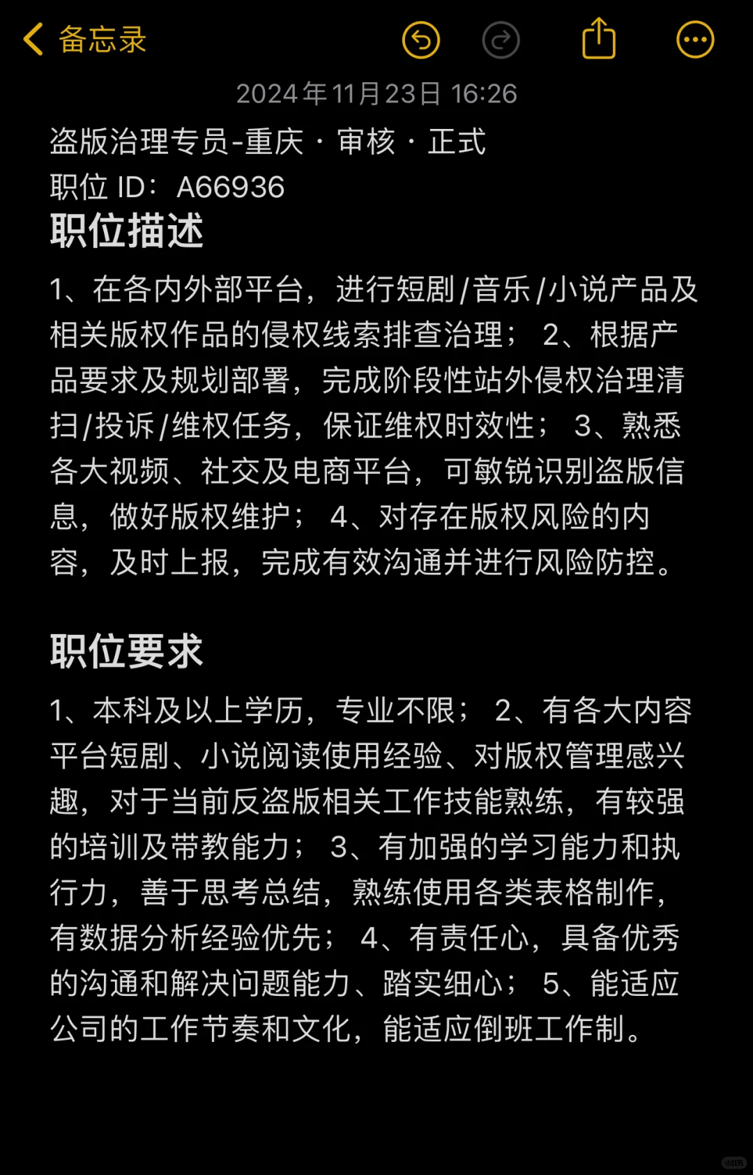 No.06 盗版治理专员