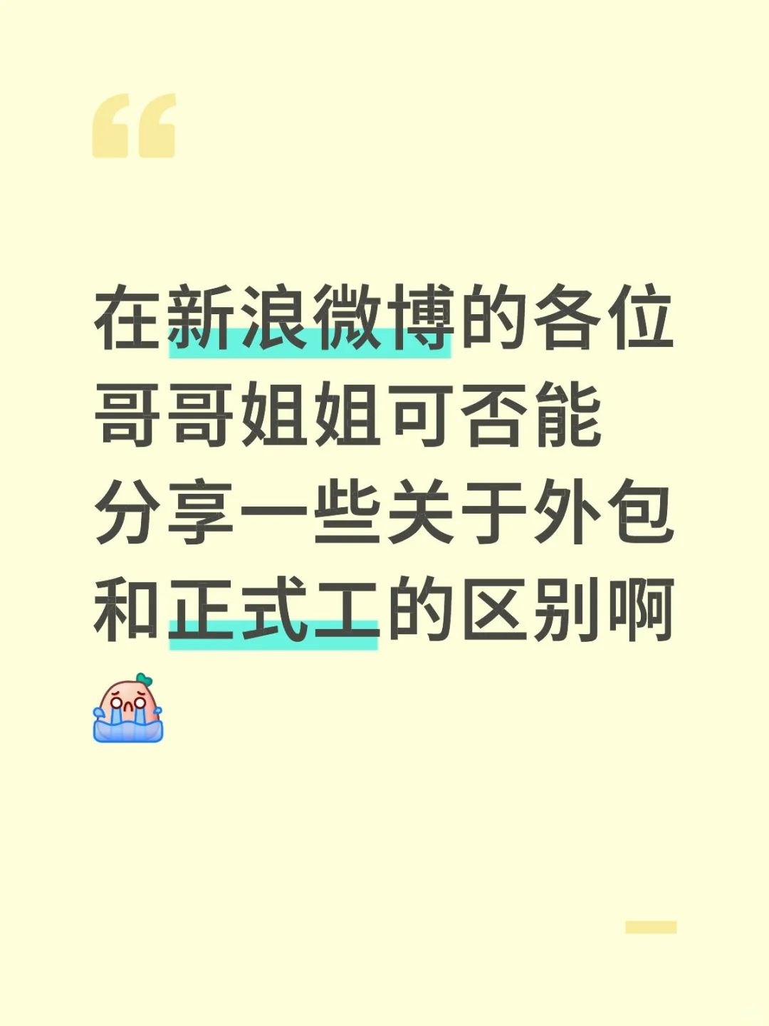 新浪外包入职毫无相关消息啊