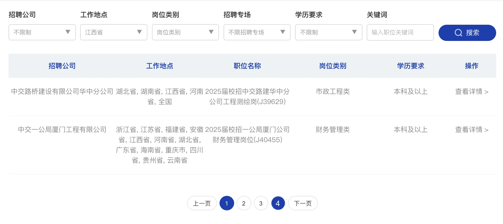 央企！中国交建集团2025夏季校招，本科起！