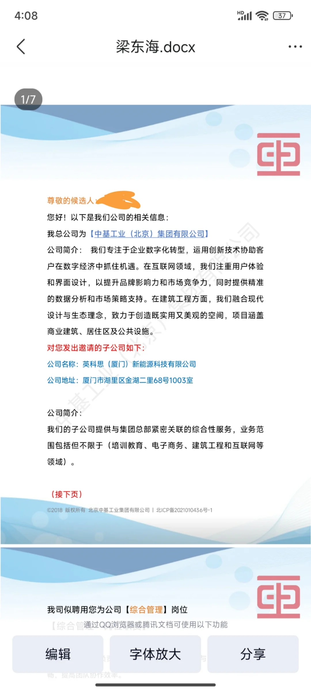 最近在找工作的人，警铃响起来啊喂！！！
