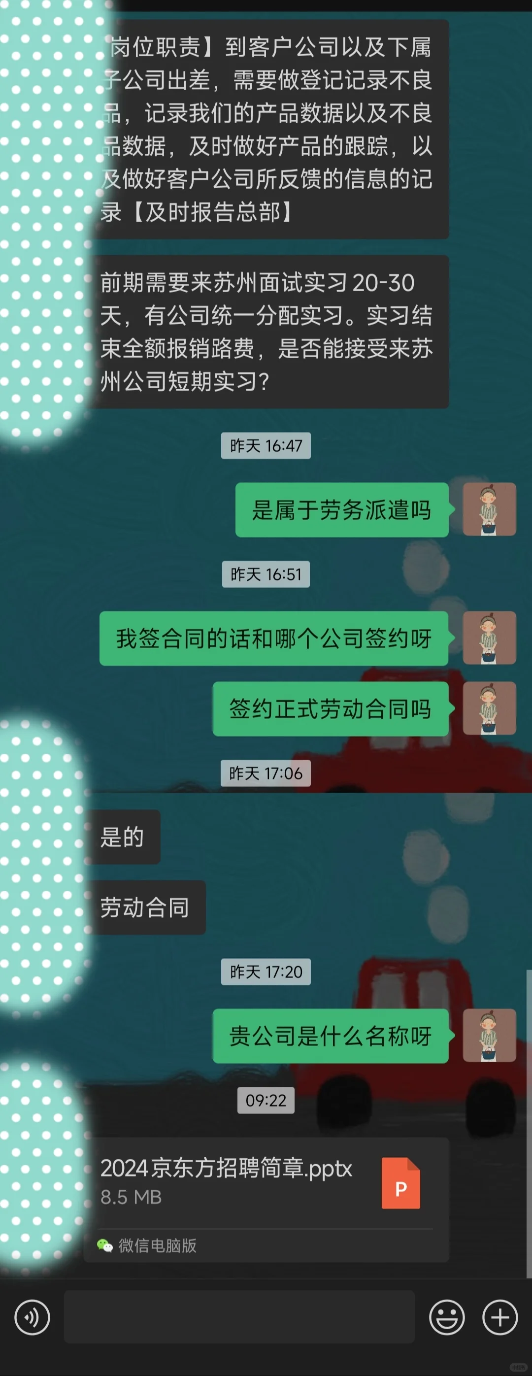 招聘的会是骗子吗