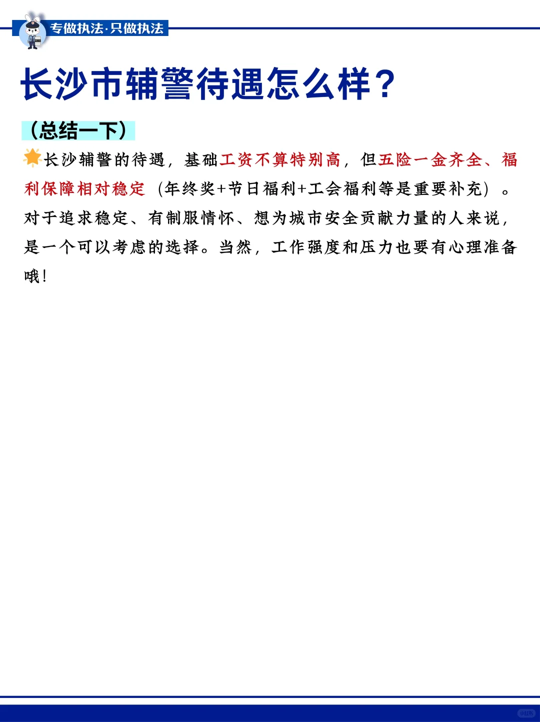 长沙辅警待遇大揭秘！✨