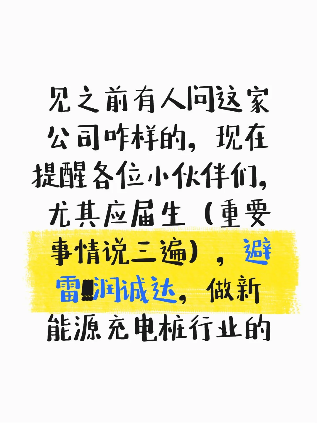 找工作的要注意